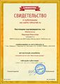 Сертификат о публикации Инфоурок Метелкина 2016-5.jpg