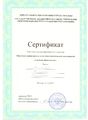 Сертификат участника семинара по охране ИС.jpg
