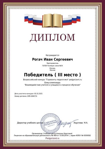 Файл:Сертификат 1-Рогач.jpg