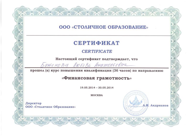 Файл:Сертификат ПК Баженовой Л.А..jpg
