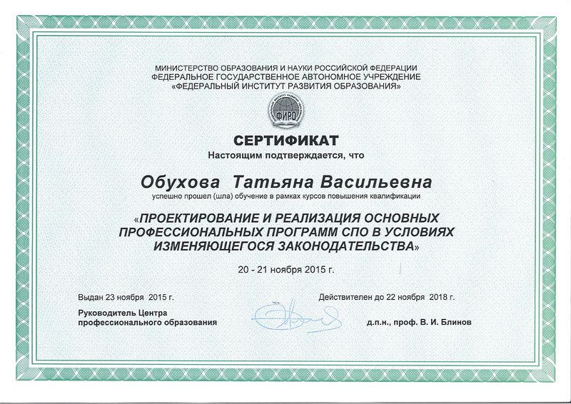 Файл:Сертификат 2014 ФИРО.jpg