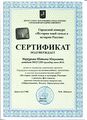 Сертификат ГМЦ эксперта 2014.jpg