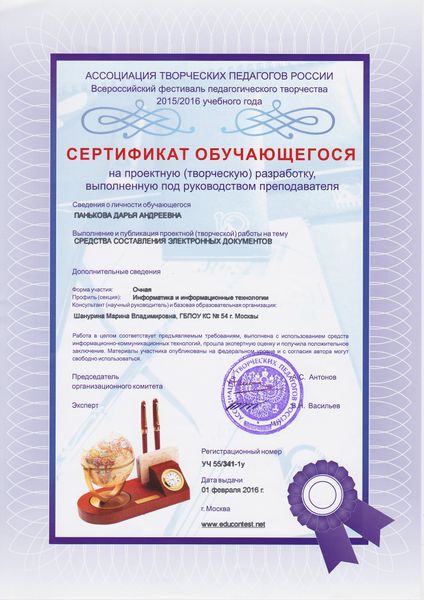 Файл:СертификатПанькова 2016.jpg