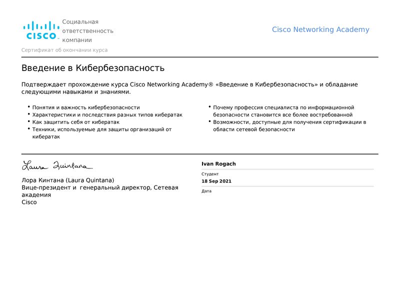 Файл:Сертификат курсов Cisco.jpg