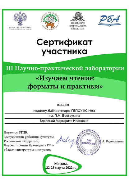 Файл:Сертификат с формой ВдовинаМИ.jpg