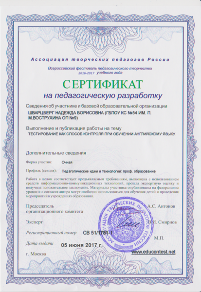 Файл:1 Сертификат Шварцберг 5.06.2017.png