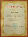 Грамота 2 место Лира Рамазанова Вдовина 2024.jpg