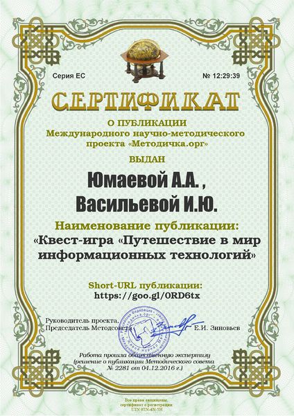 Файл:Сертификат Методичка 2016 Юмаева А.А.jpg