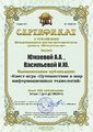 Сертификат Методичка 2016 Юмаева А.А.jpg