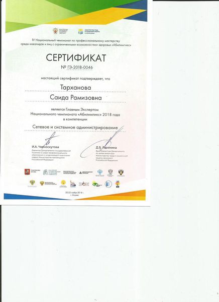 Файл:Сертификат главного эксперта Абилимпикс.jpg