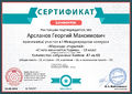 Сертификат проекта Инфоурок Арсланов-2 Абдулова 2016.jpg