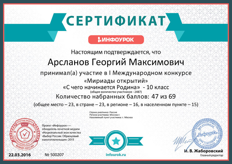 Файл:Сертификат проекта Инфоурок Арсланов-2 Абдулова 2016.jpg