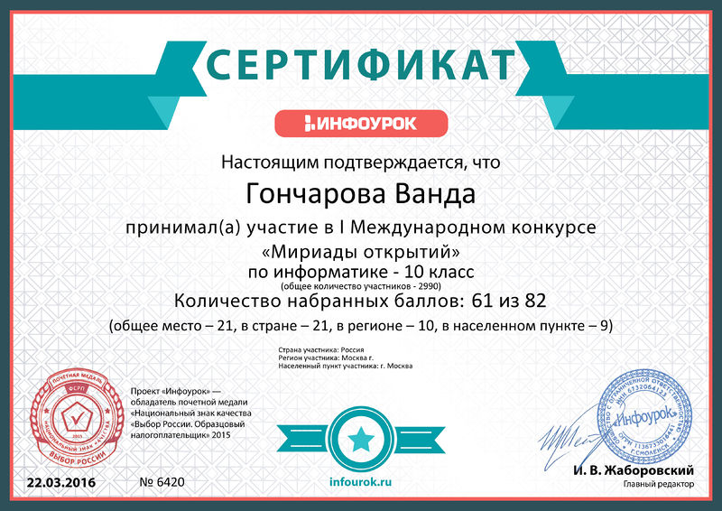 Файл:Сертификат участника Инфоурок Гончарова Метелкина 2016.jpg