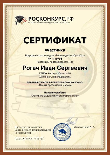 Файл:Сертификат 2-Рогач.jpg