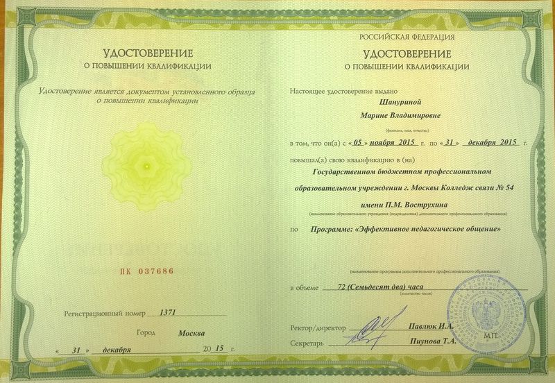 Файл:Удостоверение КПК Шанурина М.В.jpg