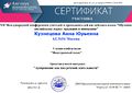 Международная конференция сертификат участника.jpg