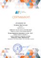 РезниковаЛБ Сертификат эксперта городского этапа Ресурсосбережениеинновации и таланты 2021.jpg