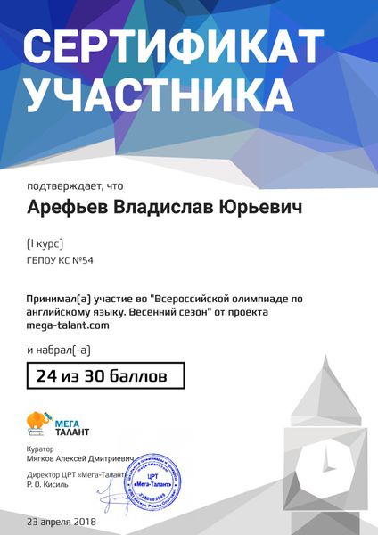 Файл:Сертификат Арефьев В.Ю.jpg