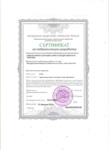 Файл:Сертификат за пед.разработку Семигин К.С.jpg