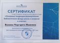 Вдовина Сертификат Просвещение 09.02.2023.jpg