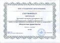 Сертификат КПК 2014 Блощицын С.В..jpg