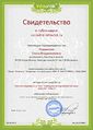 2015-2016 4 Сертификат проекта Infourok.ru № ДВ-020984.jpg