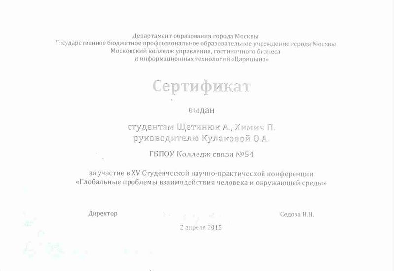 Файл:Сертификат Щетинюк А., Химич П.jpg