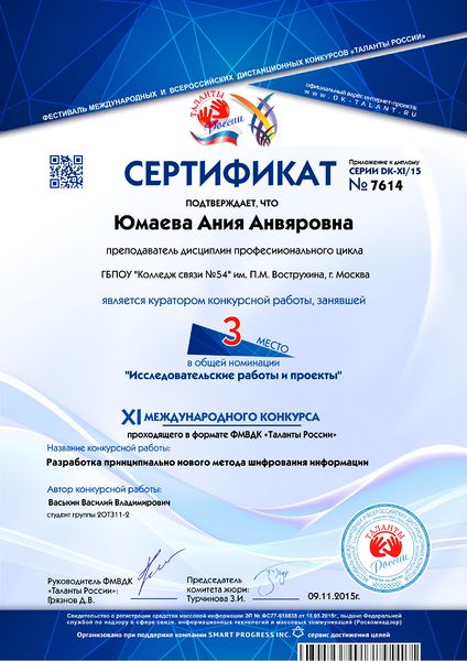 Файл:Сертификат 3 место Юмаева А.А.jpg