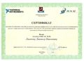 Лихачев сертификат 2014.jpg