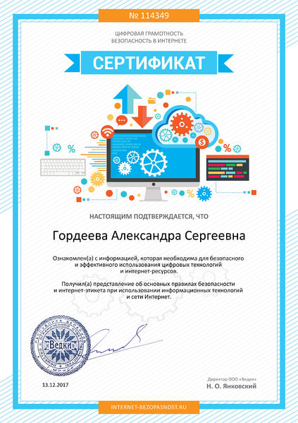 Файл:Сертификат Гордеева А.С.jpg