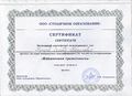 Сертификат финграмотность Кущев С.Б., 2014.jpg