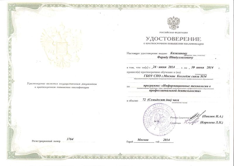 Файл:Удостоверение КПК Казиханов Ф.И.jpg