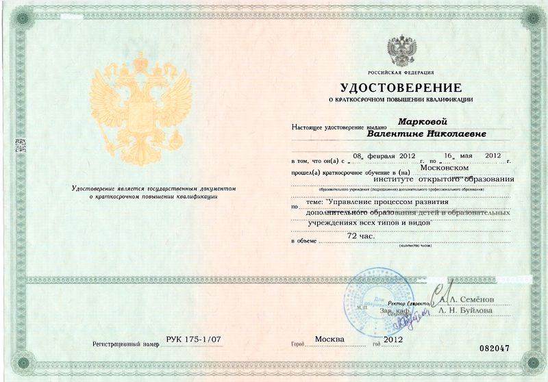 Файл:Удостоверение КПК 2012 Маркова В.Н.jpg