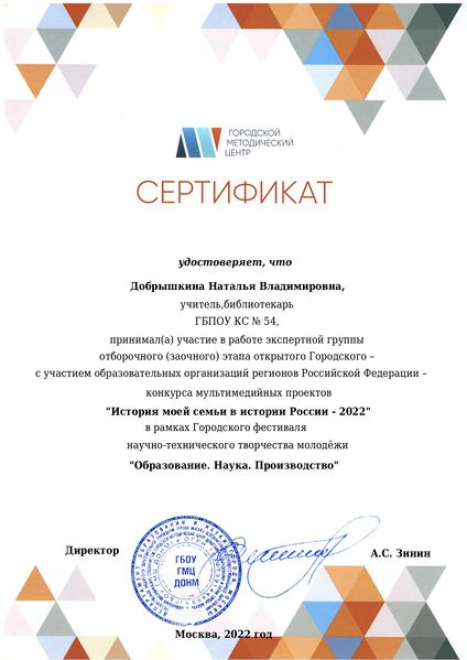 Файл:Сертификат История моей семьи Добрышкина.jpg