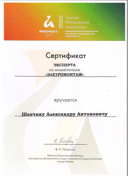 Файл:Сертификат эксперта Abilympics.JPG