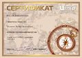 Сертификат AutoCAD 2 Османова Э.З..jpg