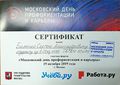 Сетрификат участника День профориентации Биленко Лигай октябрь 2019.jpeg