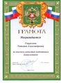 Грамота Гавриловой Т.А. за высокое качество подготовки выпускников 2013.jpg