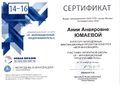 Сертификат 2014Новая Евразия Юмаева А.А.jpg