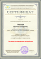 Сертификат№1600 Липская И.Л.png