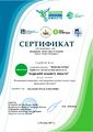 Сертификат Бережем планету вместе Щестинюк А, Химич П.jpg
