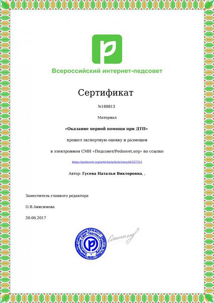 Файл:Сертификат Интернет-педсовет Гусева Н.В.jpg