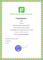 Сертификат Интернет-педсовет Гусева Н.В.jpg