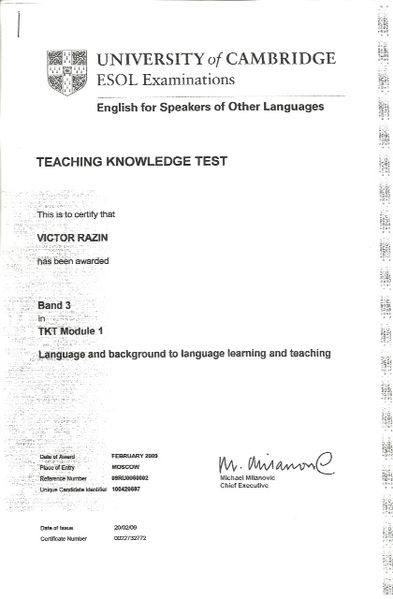 Файл:Сертификат 1 тестирования Кембриджского университета Разина В.В..jpg
