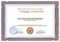 Сертификат участника конкурса Шануриной М.В..jpg