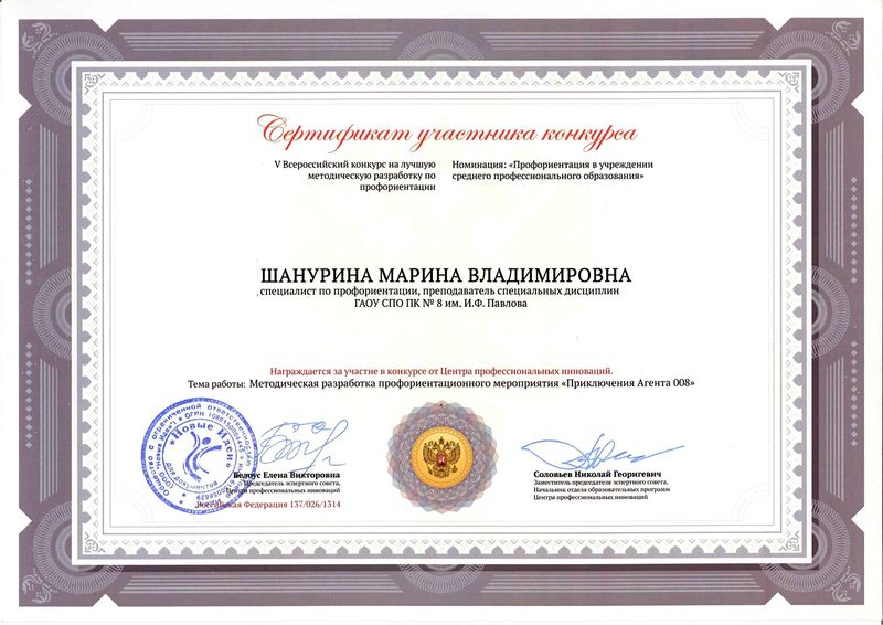 Файл:Сертификат участника конкурса Шануриной М.В..jpg