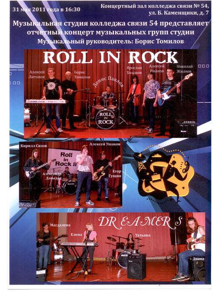 Файл:Отчетный концерт ВИА ROLL in ROCK.jpg