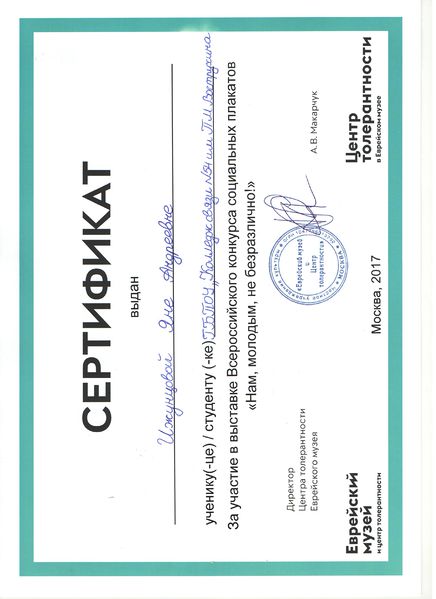 Файл:Сертификат Ижунцова.jpg
