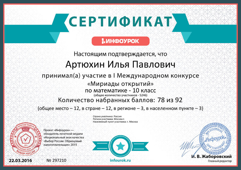 Файл:Сертификат проекта Инфоурок Артюхин Абдулова 2016.jpg