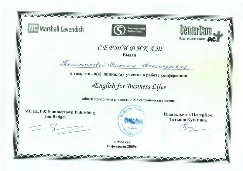 Файл:Сертификат 1 участия в конференции Гавриловой Т.А..jpg